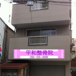 gegegeさんの「整骨院の看板デザイン」への提案