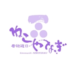 saiga 005 (saiga005)さんの気軽に着物を楽しめる店「着物遊日ねこやなぎ」のロゴへの提案