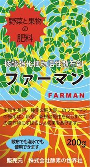 mtrism (mtrism)さんの農業用肥料のパッケージラベルデザインへの提案