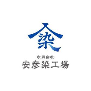 ハレとケ ()さんの印染全般の製造加工業「安彦染工場」のロゴデザインへの提案