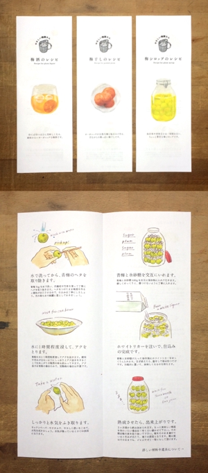 yuki-kobayashi (yuki-kobayashi)さんのＥＣで販売する生梅のレシピ集（梅干し・梅酒・梅シロップ）を作成してほしいへの提案