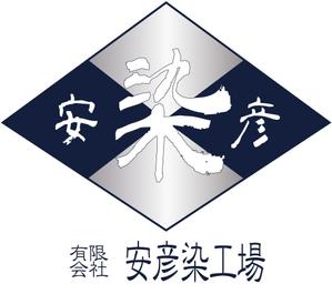 榎　真由美 (orion_1025)さんの印染全般の製造加工業「安彦染工場」のロゴデザインへの提案