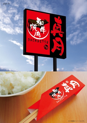 Hallelujah　P.T.L. (maekagami)さんの和牛焼肉店の看板ロゴデザインへの提案