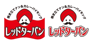 toshimichiさんの焼きたてナンとカレーバイキングのロゴ製作への提案