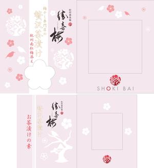 YOKO (Horry_violet)さんの梅干メーカーの商品パッケージデザイン リニューアルへの提案