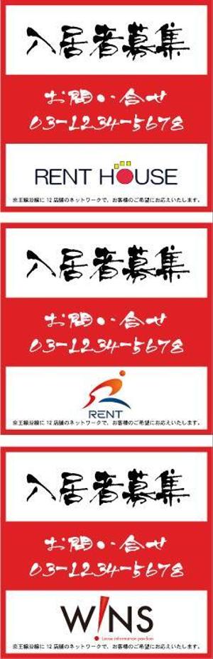 中津留　正倫 (cpo_mn)さんの当社の入居者募集看板を考えてください。への提案