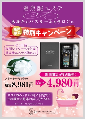 キコさん (kikokiko7243)さんの美容系入浴料の期間限定キャンペーンPOP作成への提案