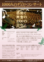 TamuraDesign (tamura)さんの1000人のチェロコンサートのチラシデザイン制作への提案