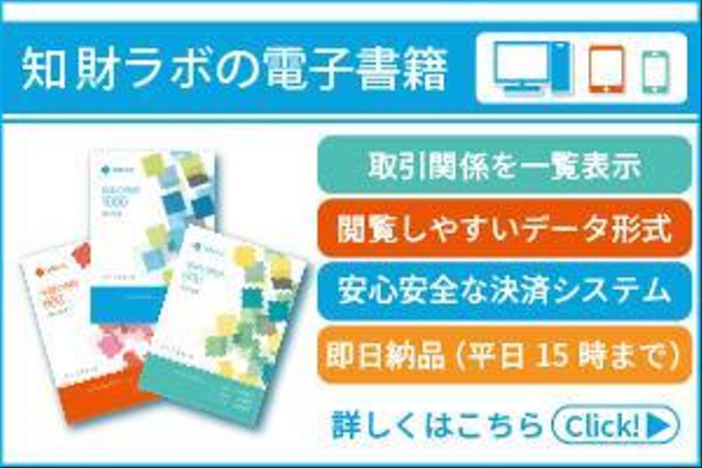 知財ポータルサイト内の電子書籍ページ用のバナー