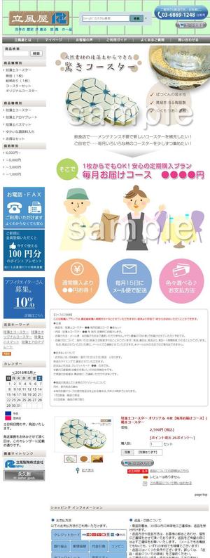 Asa_msm (Asa_msm)さんのＥＣサイトの商品ページ１枚分[珪藻土コースター]デザインしてください！への提案
