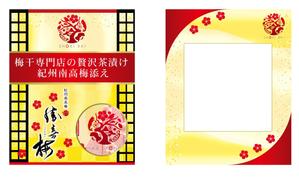 ハッピー60 (happy6048)さんの梅干メーカーの商品パッケージデザイン リニューアルへの提案