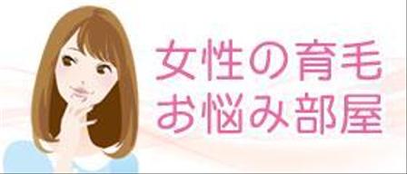 山﨑誠司 (sunday11)さんの女性の育毛サイトのヘッダー画像作成（2種）の依頼への提案