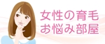 山﨑誠司 (sunday11)さんの女性の育毛サイトのヘッダー画像作成（2種）の依頼への提案