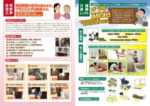 ナベ (watanabe_y)さんのカタログに載せる住宅改修、介護レンタル、A3案内チラシへの提案
