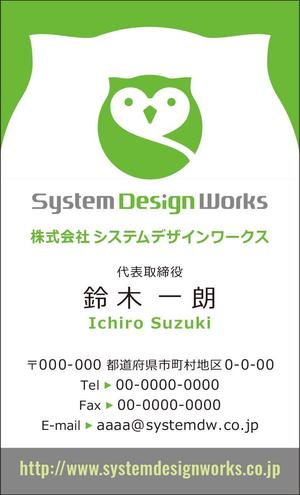 wind_blows (hugel)さんの株式会社システムデザインワークスの名刺デザインへの提案