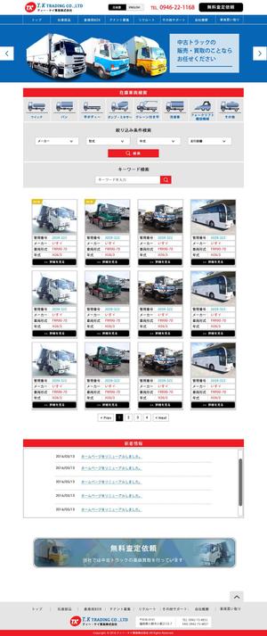 FS (karite)さんの中古トラック販売店のリニューアル(トップデザインのご依頼)への提案