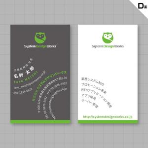 DaemDesign (Daem)さんの株式会社システムデザインワークスの名刺デザインへの提案