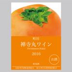 白田　純哉 (Shiraco)さんの【柚子と柿】ワインのラベルデザインへの提案