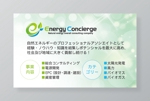 コロユキデザイン (coroyuki_design)さんの太陽光発電を中心とした自然エネルギーの総合企画会社の名刺への提案