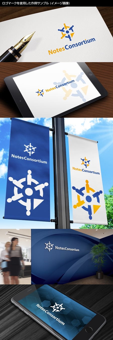 Thunder Gate design (kinryuzan)さんのIBM ユーザー企業のコミュニティ「NotesConsortium」のロゴへの提案
