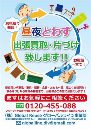 ra-ra-sakuraさんの昼夜とはず、粗大ごみ・不用品の出張買取のチラシへの提案