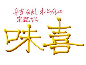 静岳堂（せいがくどう） (seigakudo)さんの高単価弁当のお店のロゴへの提案