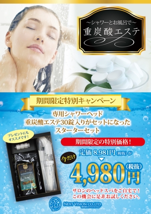 Zip (k_komaki)さんの美容系入浴料の期間限定キャンペーンPOP作成への提案