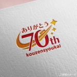 shirokuma_design (itohsyoukai)さんの創業70周年を告知するロゴへの提案