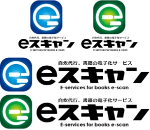 中津留　正倫 (cpo_mn)さんの自炊代行、書籍の電子化「eスキャン」のロゴへの提案