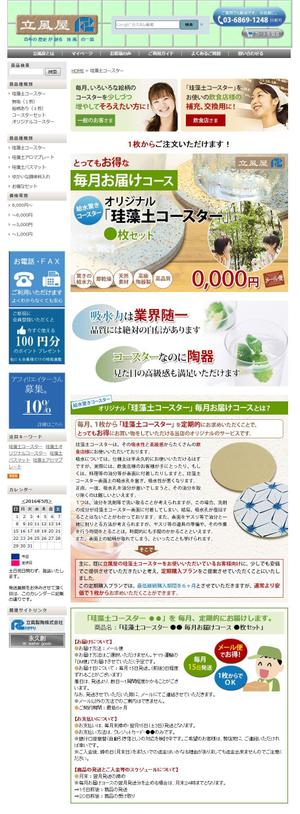 colobox (colobox)さんのＥＣサイトの商品ページ１枚分[珪藻土コースター]デザインしてください！への提案