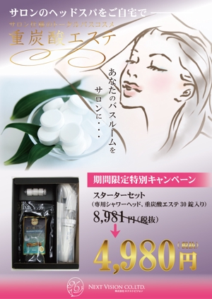 ナナペン (sasakinana7)さんの美容系入浴料の期間限定キャンペーンPOP作成への提案