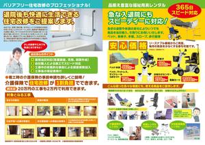 Zip (k_komaki)さんのカタログに載せる住宅改修、介護レンタル、A3案内チラシへの提案