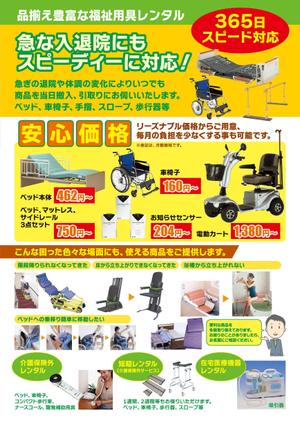 Zip (k_komaki)さんのカタログに載せる住宅改修、介護レンタル、A3案内チラシへの提案