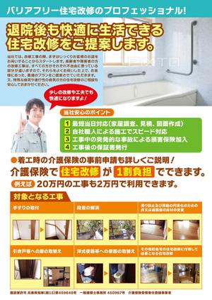Zip (k_komaki)さんのカタログに載せる住宅改修、介護レンタル、A3案内チラシへの提案