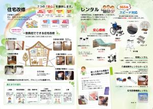 シロウサ (shiro-usa)さんのカタログに載せる住宅改修、介護レンタル、A3案内チラシへの提案