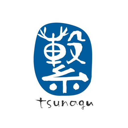 isso ()さんの犬猫用に鹿肉を販売する「繋−tsunagu−」のロゴへの提案
