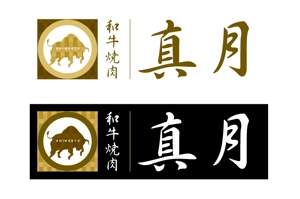 yasuhiro (yasuhiro)さんの和牛焼肉店の看板ロゴデザインへの提案