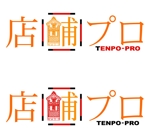 saiga 005 (saiga005)さんの「店舗プロ」のロゴ作成への提案