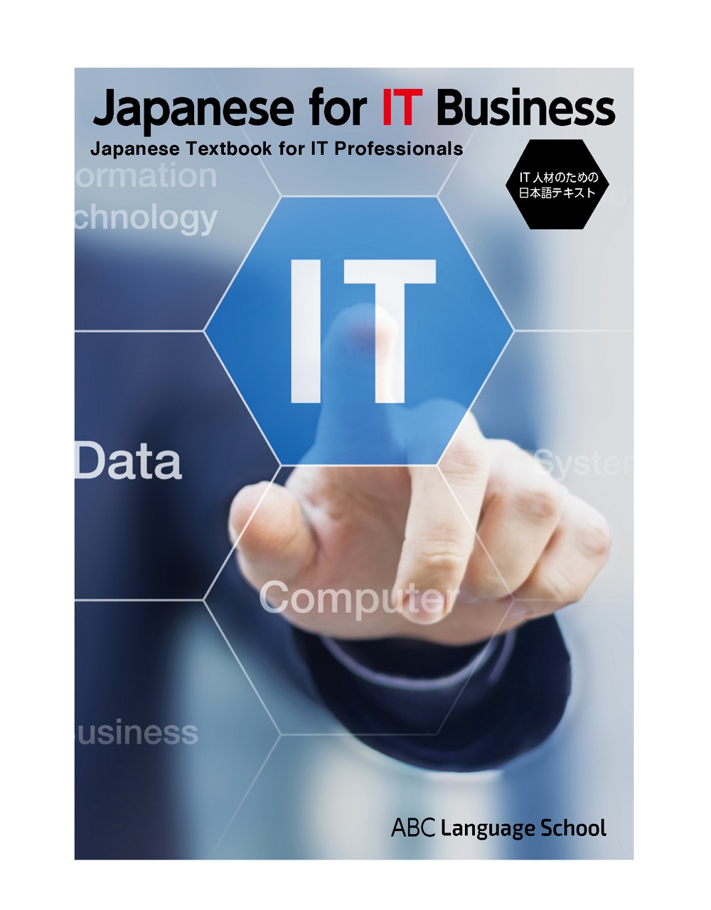 japaniese for it business 表紙 .jpg