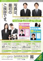 poorman (poorman)さんの「証明写真スタジオ」のちらしデザイン作成への提案