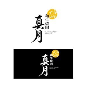 KANESHIRO (kenken2)さんの和牛焼肉店の看板ロゴデザインへの提案