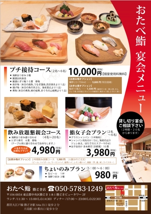 yukari (yukari81)さんの勝どき駅直結の鮨店「おたべ鮨」のオープニングちらしの作成への提案