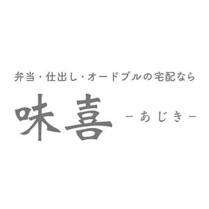 Kazuya (kazuyanish28)さんの高単価弁当のお店のロゴへの提案