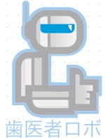 snowmann (snowmanman)さんの歯科アプリ『歯医者ロボ』のロゴデザインへの提案