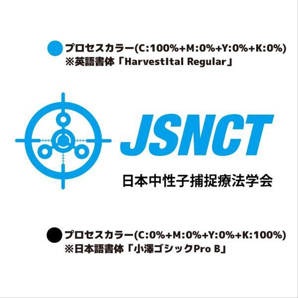 「日本中性子捕捉療法学会」のロゴ