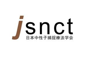 naka6 (56626)さんの「日本中性子捕捉療法学会」のロゴへの提案