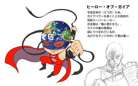 kimurak (kimurak)さんの自社製品『ガイアパワー』のイメージキャラクターデザインへの提案