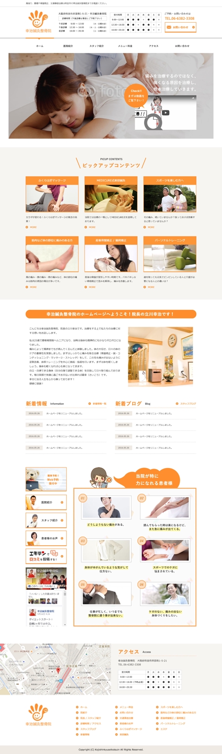 新井 翔太 (araimiuta)さんの鍼灸整骨院のホームページ・トップページデザイン募集【初心者歓迎です！１ページのみ】への提案