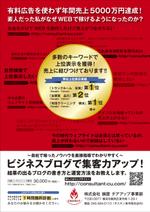 マイル (mwada4)さんのビジネスブログコンサルのチラシへの提案