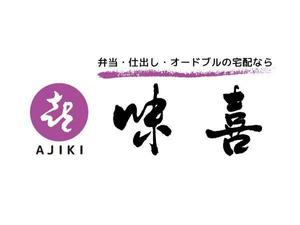 書堂 (suiyo-shodo)さんの高単価弁当のお店のロゴへの提案